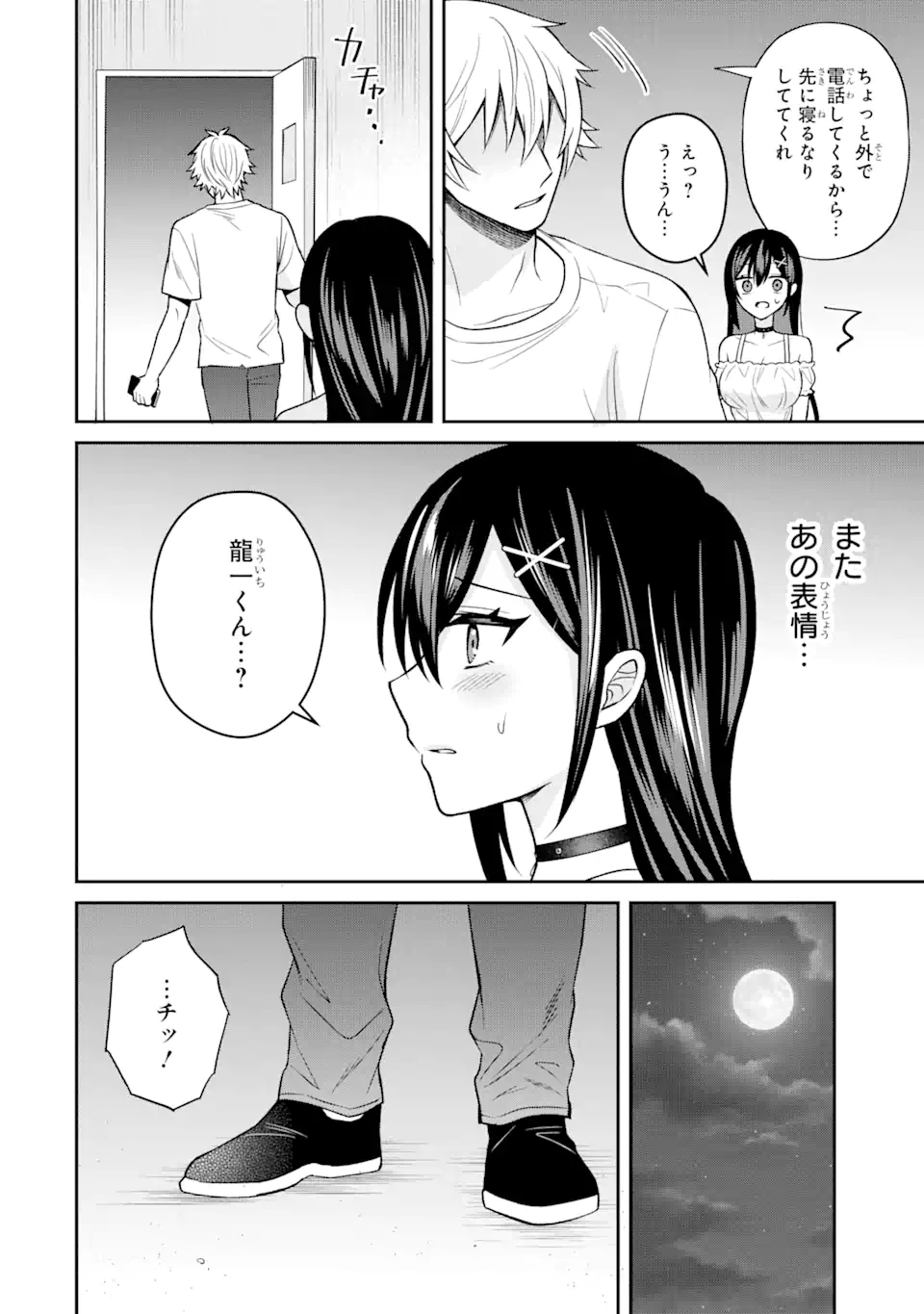 Netorare Manga no Kuzu Otoko ni Tensei Shita Hazu ga Heroine ga Yottekuru Ken - Chapter 15.3 - Page 10